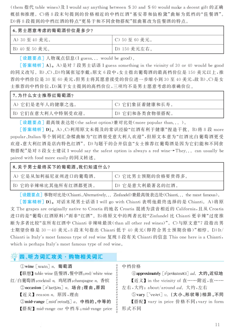 2018.06英语六级考试第1套解析_大学英语四级+六级_六级真题_六级真题_1990年-2018年真题资料合集_2018年06月CET6题+解+音频_03、答案解析