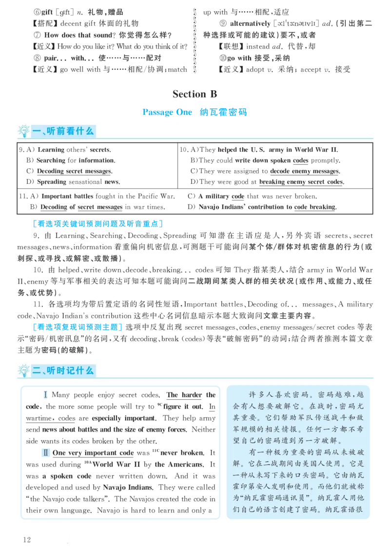 2018.06英语六级考试第1套解析_大学英语四级+六级_六级真题_六级真题_1990年-2018年真题资料合集_2018年06月CET6题+解+音频_03、答案解析