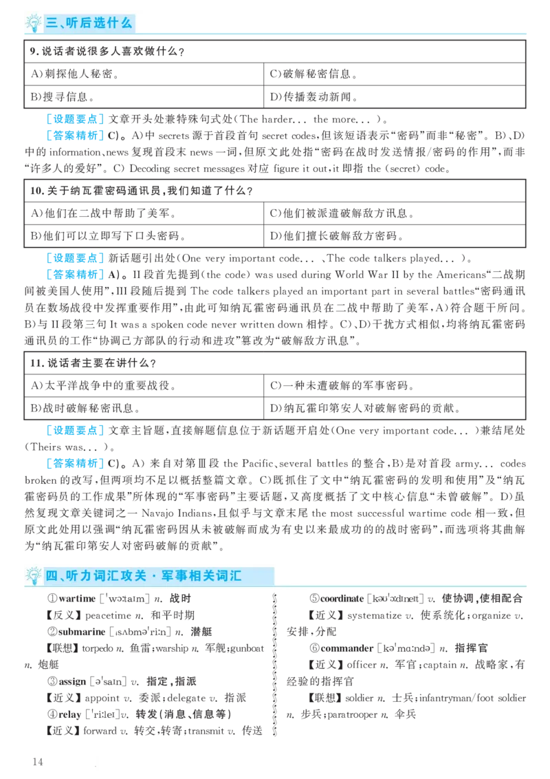 2018.06英语六级考试第1套解析_大学英语四级+六级_六级真题_六级真题_1990年-2018年真题资料合集_2018年06月CET6题+解+音频_03、答案解析