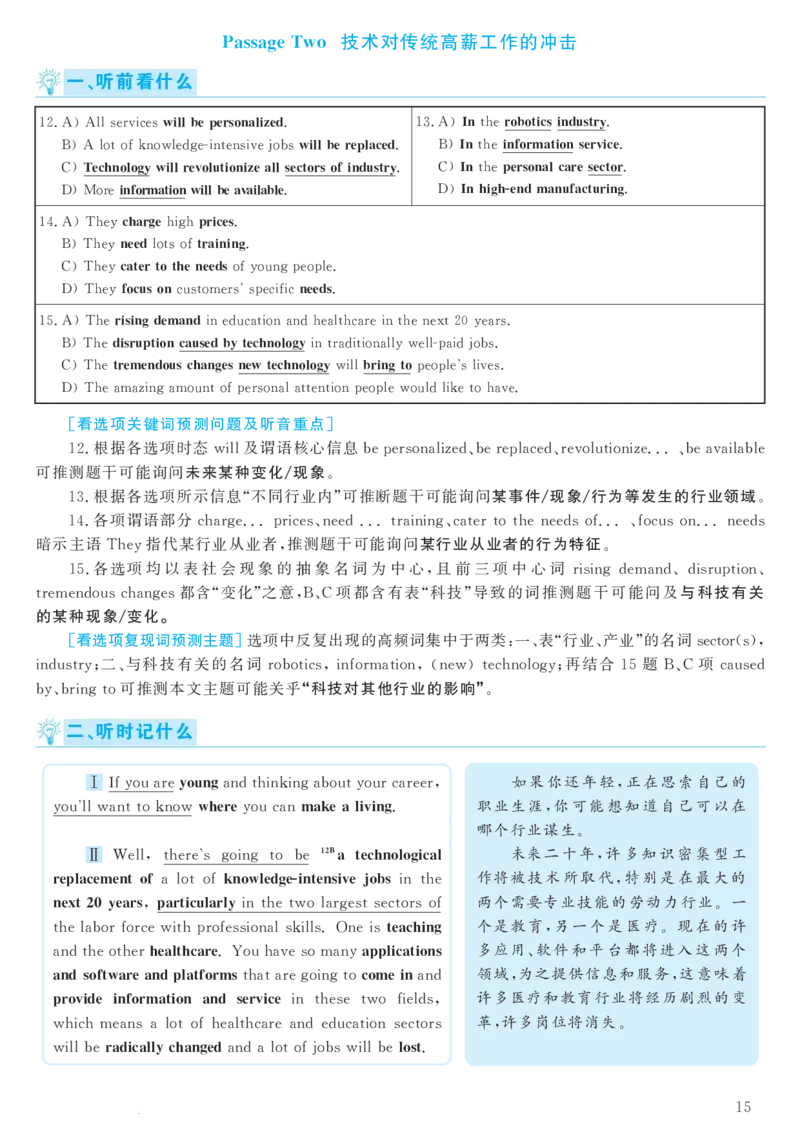 2018.06英语六级考试第1套解析_大学英语四级+六级_六级真题_六级真题_1990年-2018年真题资料合集_2018年06月CET6题+解+音频_03、答案解析