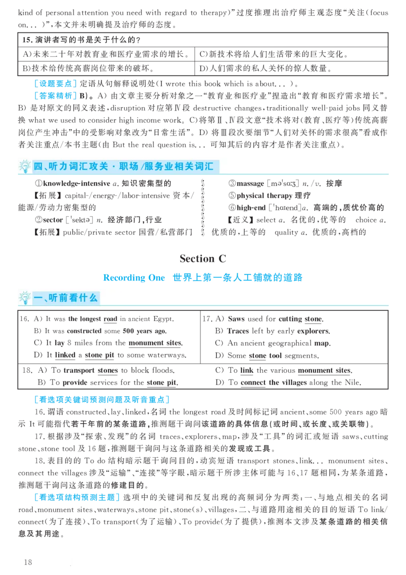2018.06英语六级考试第1套解析_大学英语四级+六级_六级真题_六级真题_1990年-2018年真题资料合集_2018年06月CET6题+解+音频_03、答案解析