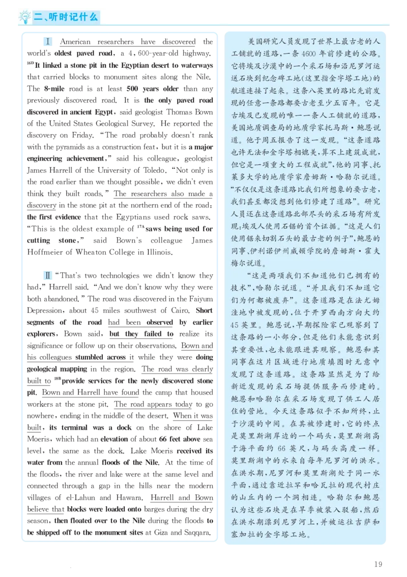 2018.06英语六级考试第1套解析_大学英语四级+六级_六级真题_六级真题_1990年-2018年真题资料合集_2018年06月CET6题+解+音频_03、答案解析