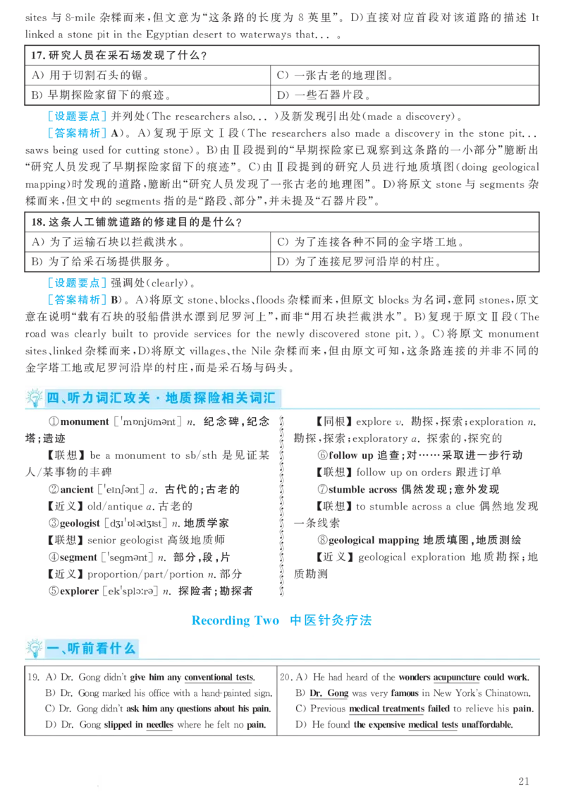 2018.06英语六级考试第1套解析_大学英语四级+六级_六级真题_六级真题_1990年-2018年真题资料合集_2018年06月CET6题+解+音频_03、答案解析