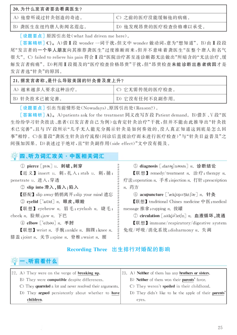 2018.06英语六级考试第1套解析_大学英语四级+六级_六级真题_六级真题_1990年-2018年真题资料合集_2018年06月CET6题+解+音频_03、答案解析