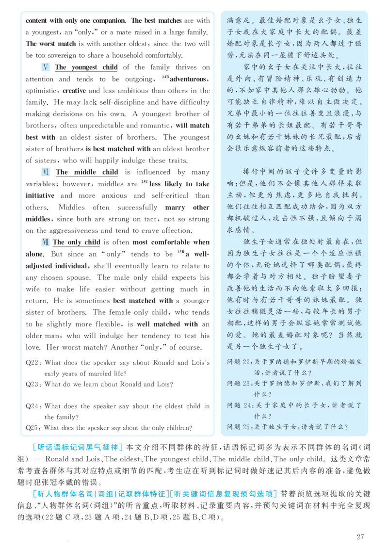2018.06英语六级考试第1套解析_大学英语四级+六级_六级真题_六级真题_1990年-2018年真题资料合集_2018年06月CET6题+解+音频_03、答案解析