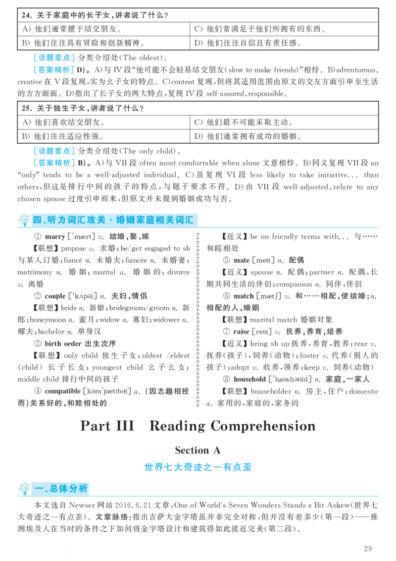 2018.06英语六级考试第1套解析_大学英语四级+六级_六级真题_六级真题_1990年-2018年真题资料合集_2018年06月CET6题+解+音频_03、答案解析