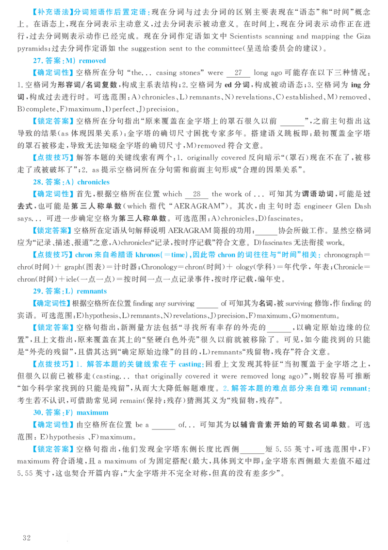 2018.06英语六级考试第1套解析_大学英语四级+六级_六级真题_六级真题_1990年-2018年真题资料合集_2018年06月CET6题+解+音频_03、答案解析