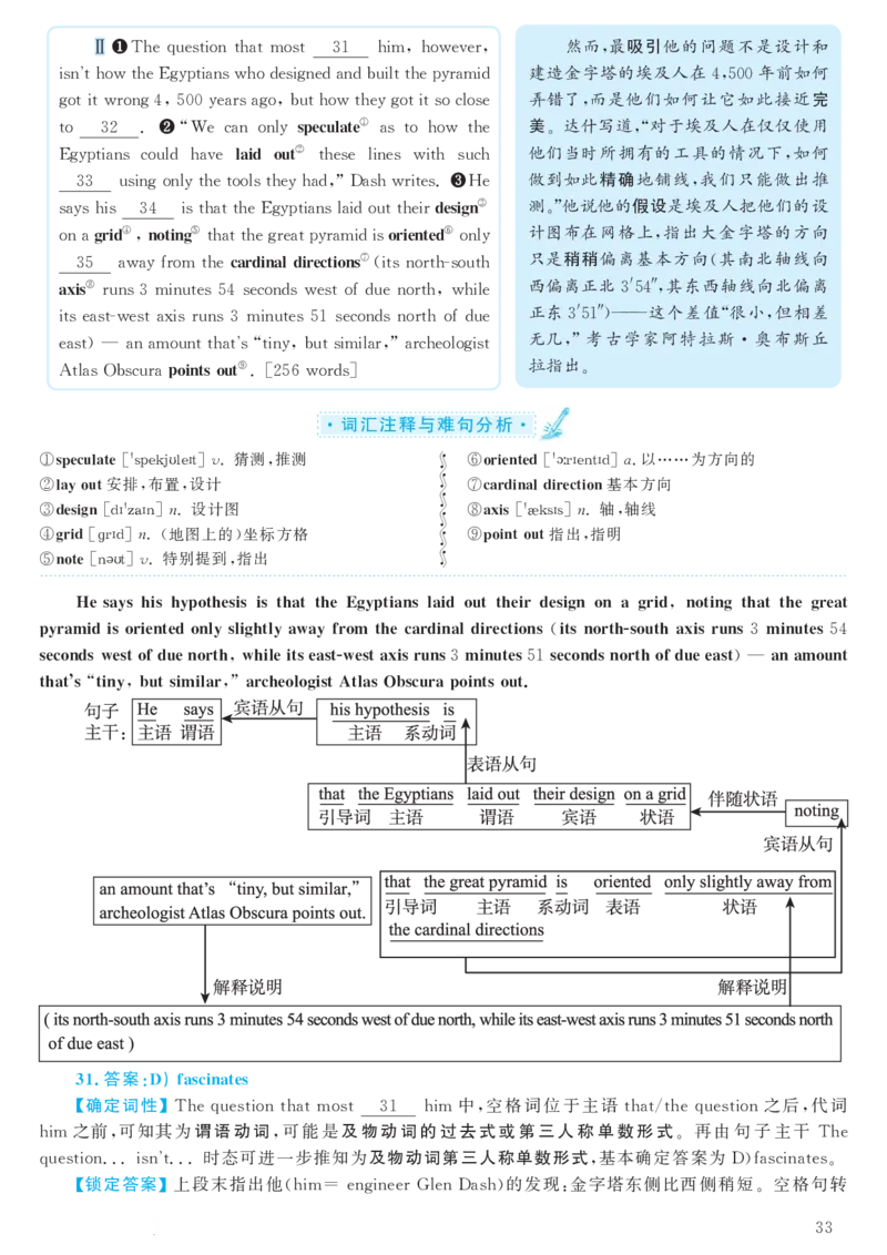 2018.06英语六级考试第1套解析_大学英语四级+六级_六级真题_六级真题_1990年-2018年真题资料合集_2018年06月CET6题+解+音频_03、答案解析