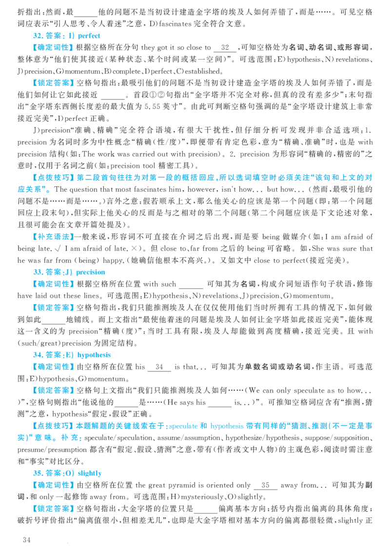 2018.06英语六级考试第1套解析_大学英语四级+六级_六级真题_六级真题_1990年-2018年真题资料合集_2018年06月CET6题+解+音频_03、答案解析