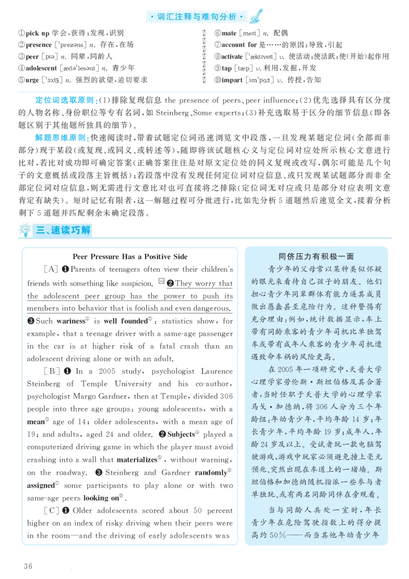 2018.06英语六级考试第1套解析_大学英语四级+六级_六级真题_六级真题_1990年-2018年真题资料合集_2018年06月CET6题+解+音频_03、答案解析