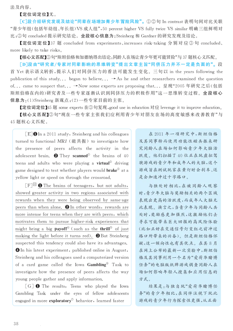 2018.06英语六级考试第1套解析_大学英语四级+六级_六级真题_六级真题_1990年-2018年真题资料合集_2018年06月CET6题+解+音频_03、答案解析