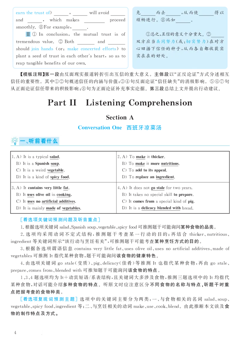 2018.06英语六级考试第1套解析_大学英语四级+六级_六级真题_六级真题_1990年-2018年真题资料合集_2018年06月CET6题+解+音频_03、答案解析