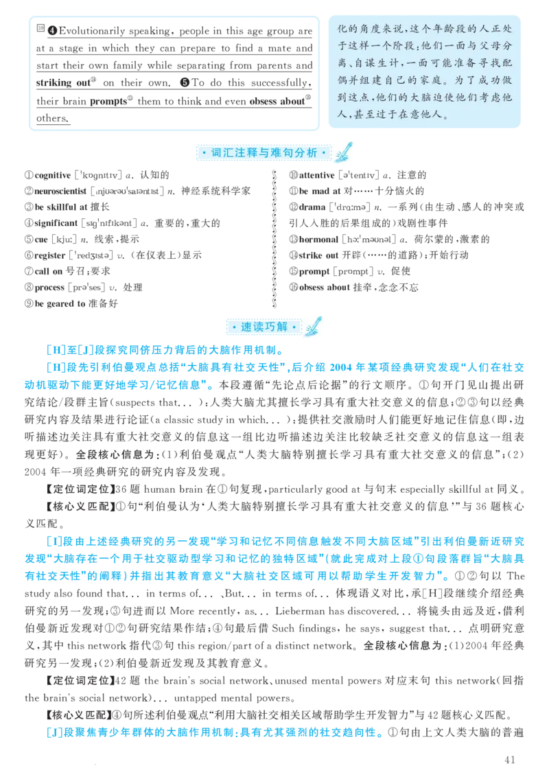 2018.06英语六级考试第1套解析_大学英语四级+六级_六级真题_六级真题_1990年-2018年真题资料合集_2018年06月CET6题+解+音频_03、答案解析
