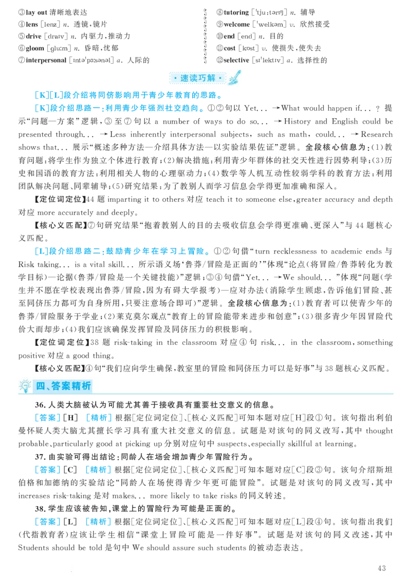 2018.06英语六级考试第1套解析_大学英语四级+六级_六级真题_六级真题_1990年-2018年真题资料合集_2018年06月CET6题+解+音频_03、答案解析