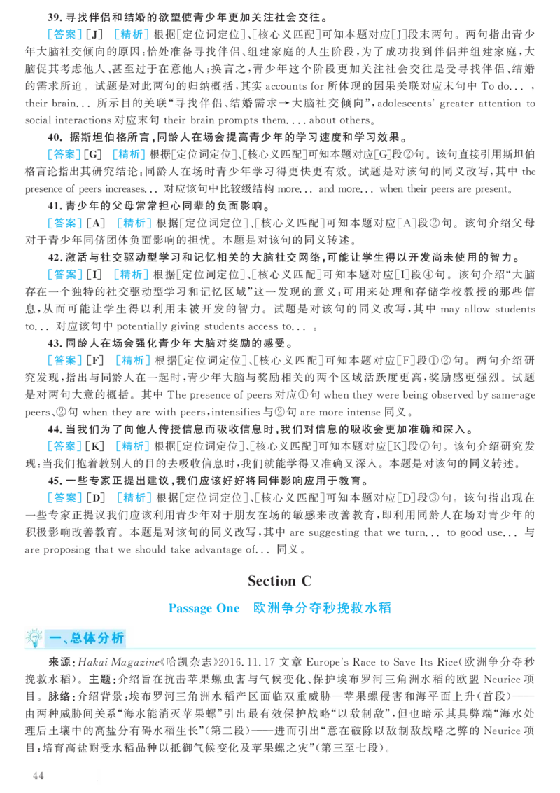2018.06英语六级考试第1套解析_大学英语四级+六级_六级真题_六级真题_1990年-2018年真题资料合集_2018年06月CET6题+解+音频_03、答案解析
