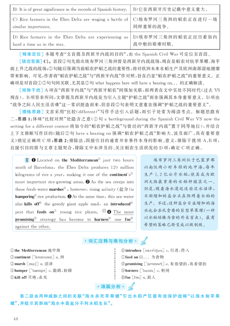 2018.06英语六级考试第1套解析_大学英语四级+六级_六级真题_六级真题_1990年-2018年真题资料合集_2018年06月CET6题+解+音频_03、答案解析