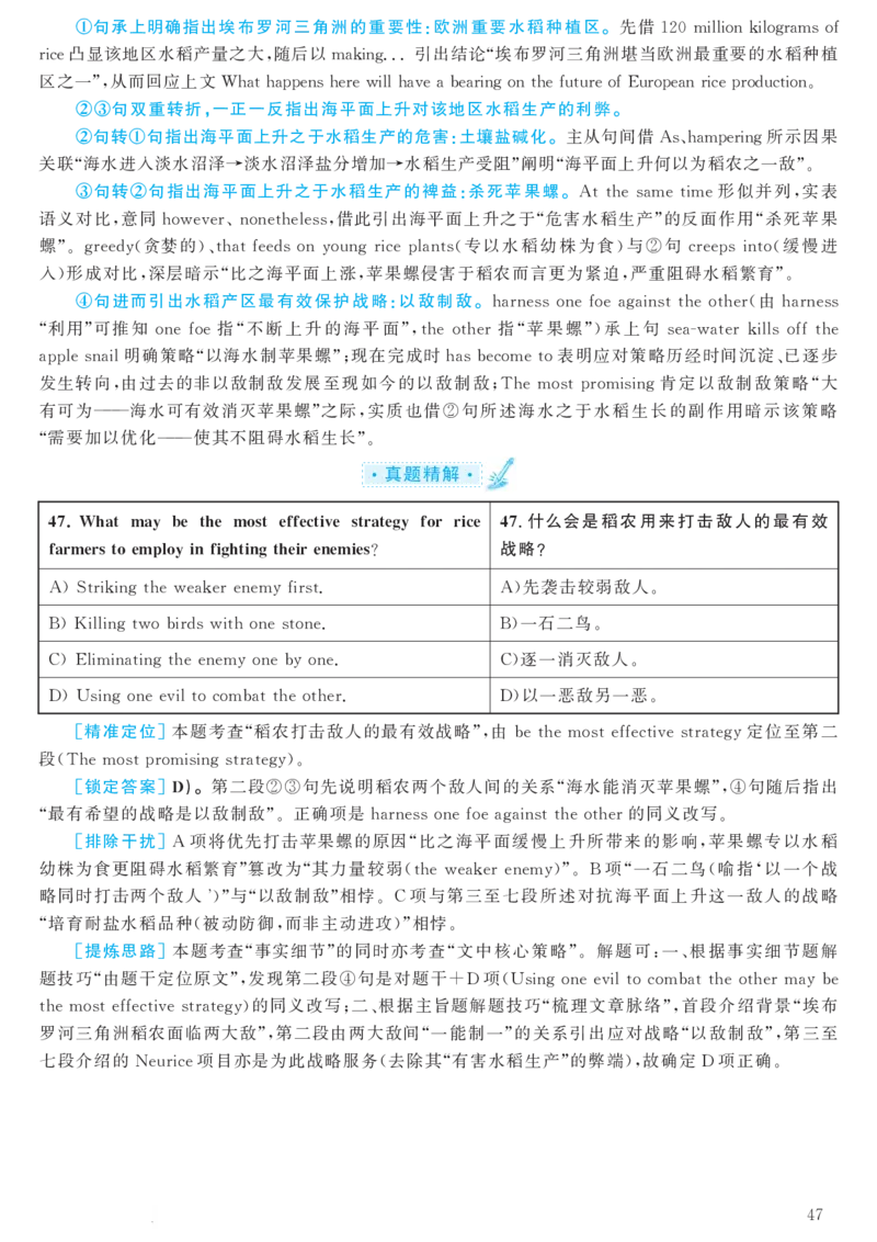 2018.06英语六级考试第1套解析_大学英语四级+六级_六级真题_六级真题_1990年-2018年真题资料合集_2018年06月CET6题+解+音频_03、答案解析
