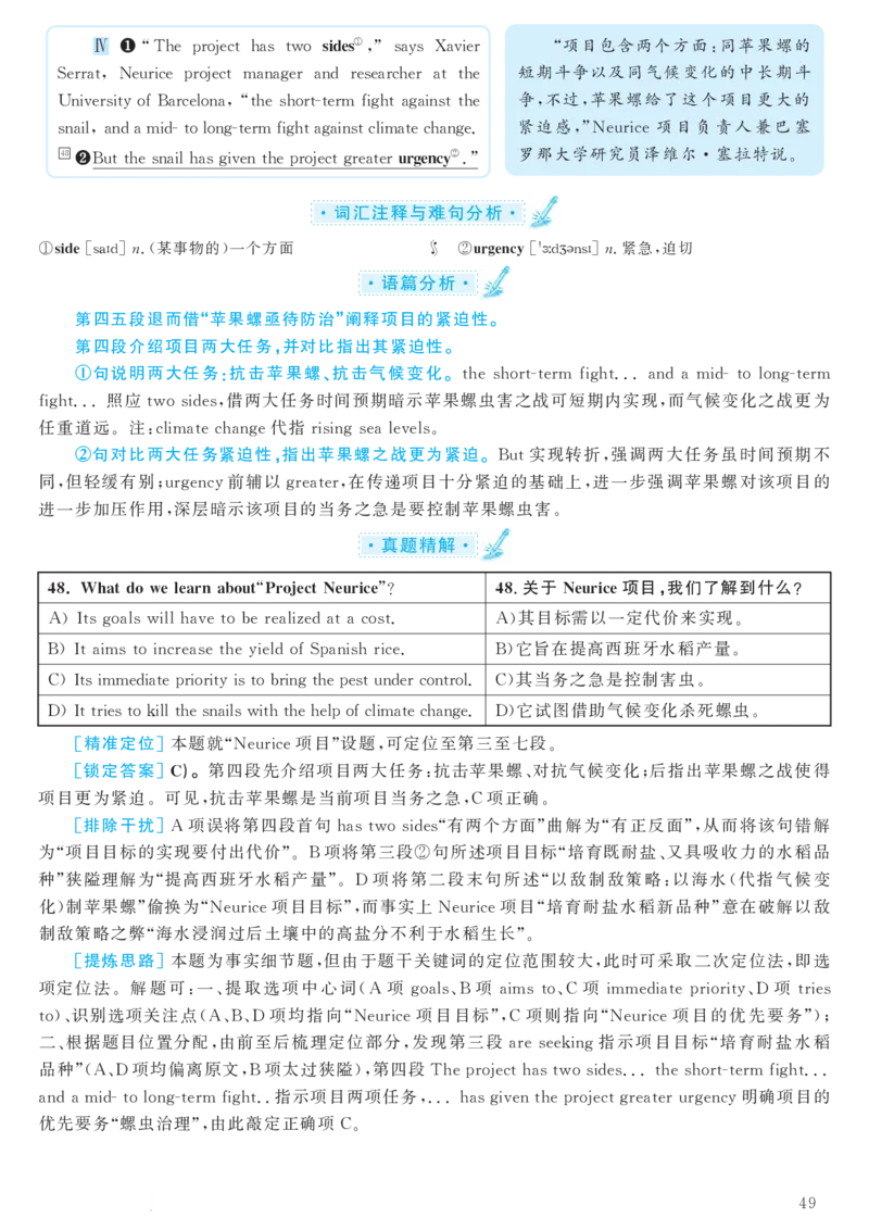 2018.06英语六级考试第1套解析_大学英语四级+六级_六级真题_六级真题_1990年-2018年真题资料合集_2018年06月CET6题+解+音频_03、答案解析