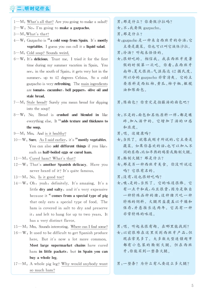 2018.06英语六级考试第1套解析_大学英语四级+六级_六级真题_六级真题_1990年-2018年真题资料合集_2018年06月CET6题+解+音频_03、答案解析