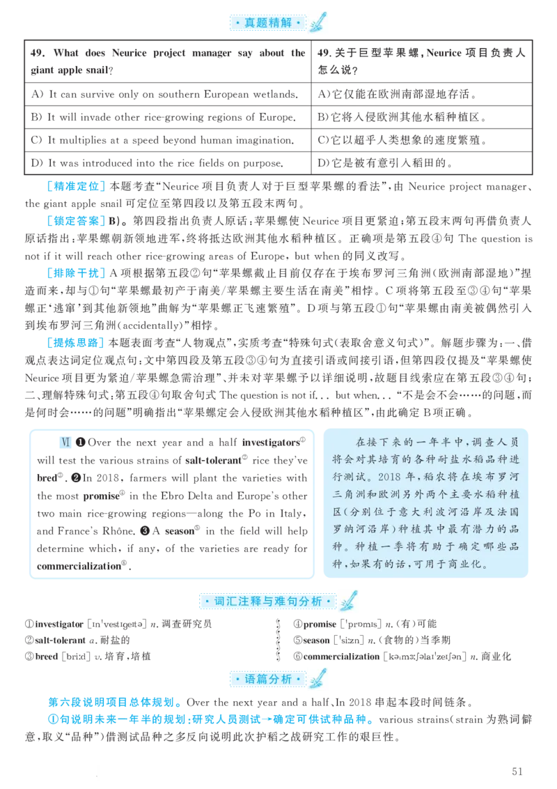 2018.06英语六级考试第1套解析_大学英语四级+六级_六级真题_六级真题_1990年-2018年真题资料合集_2018年06月CET6题+解+音频_03、答案解析
