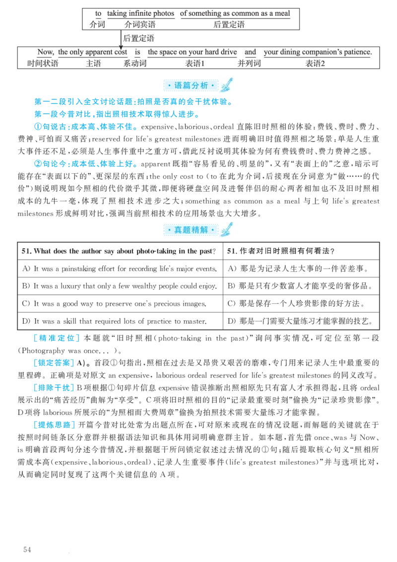 2018.06英语六级考试第1套解析_大学英语四级+六级_六级真题_六级真题_1990年-2018年真题资料合集_2018年06月CET6题+解+音频_03、答案解析