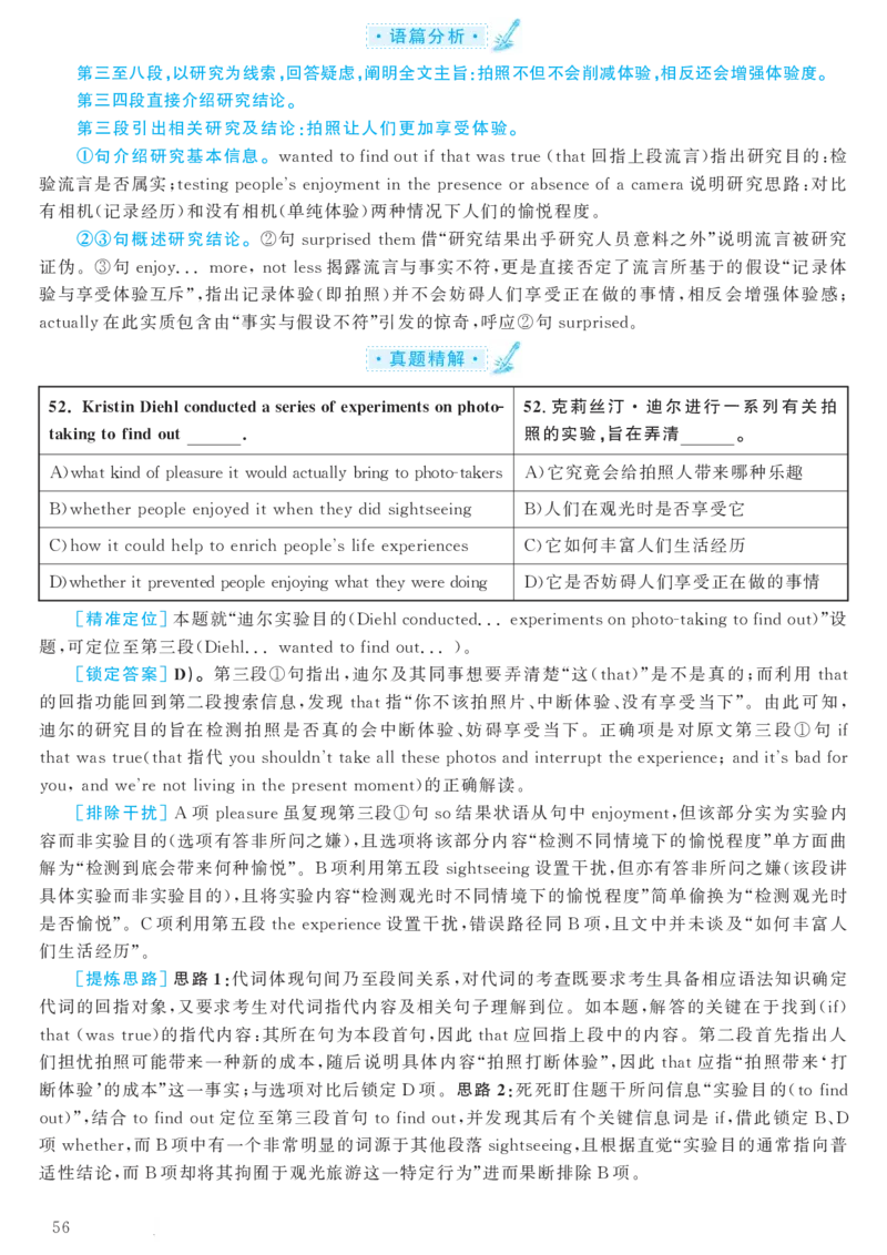 2018.06英语六级考试第1套解析_大学英语四级+六级_六级真题_六级真题_1990年-2018年真题资料合集_2018年06月CET6题+解+音频_03、答案解析