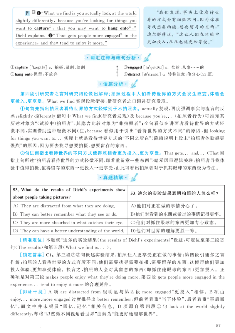 2018.06英语六级考试第1套解析_大学英语四级+六级_六级真题_六级真题_1990年-2018年真题资料合集_2018年06月CET6题+解+音频_03、答案解析