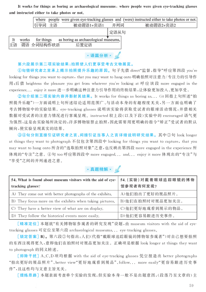 2018.06英语六级考试第1套解析_大学英语四级+六级_六级真题_六级真题_1990年-2018年真题资料合集_2018年06月CET6题+解+音频_03、答案解析