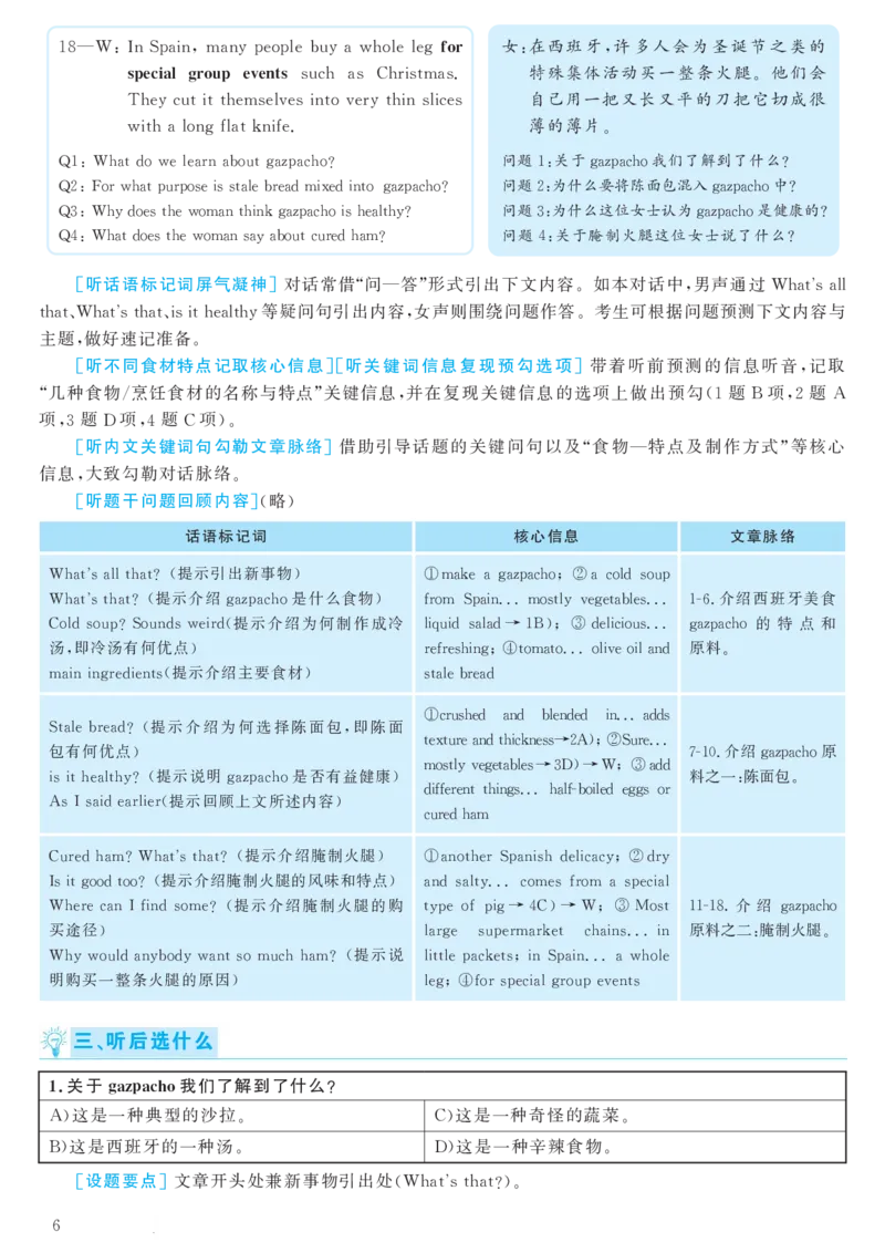 2018.06英语六级考试第1套解析_大学英语四级+六级_六级真题_六级真题_1990年-2018年真题资料合集_2018年06月CET6题+解+音频_03、答案解析