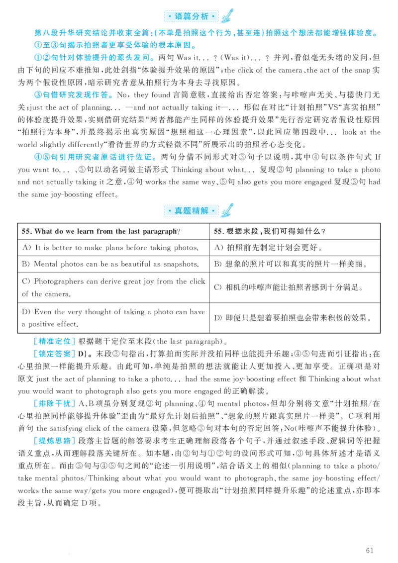 2018.06英语六级考试第1套解析_大学英语四级+六级_六级真题_六级真题_1990年-2018年真题资料合集_2018年06月CET6题+解+音频_03、答案解析