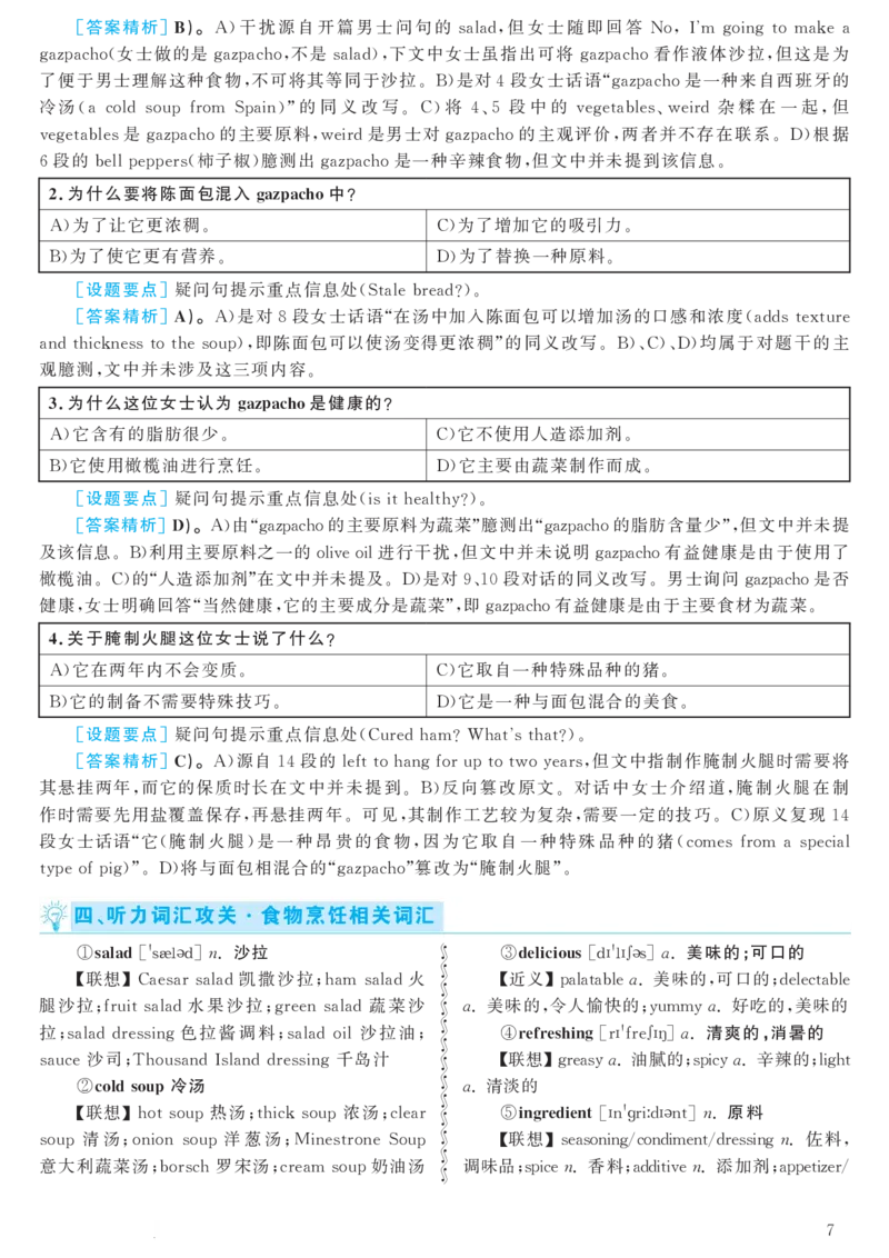 2018.06英语六级考试第1套解析_大学英语四级+六级_六级真题_六级真题_1990年-2018年真题资料合集_2018年06月CET6题+解+音频_03、答案解析