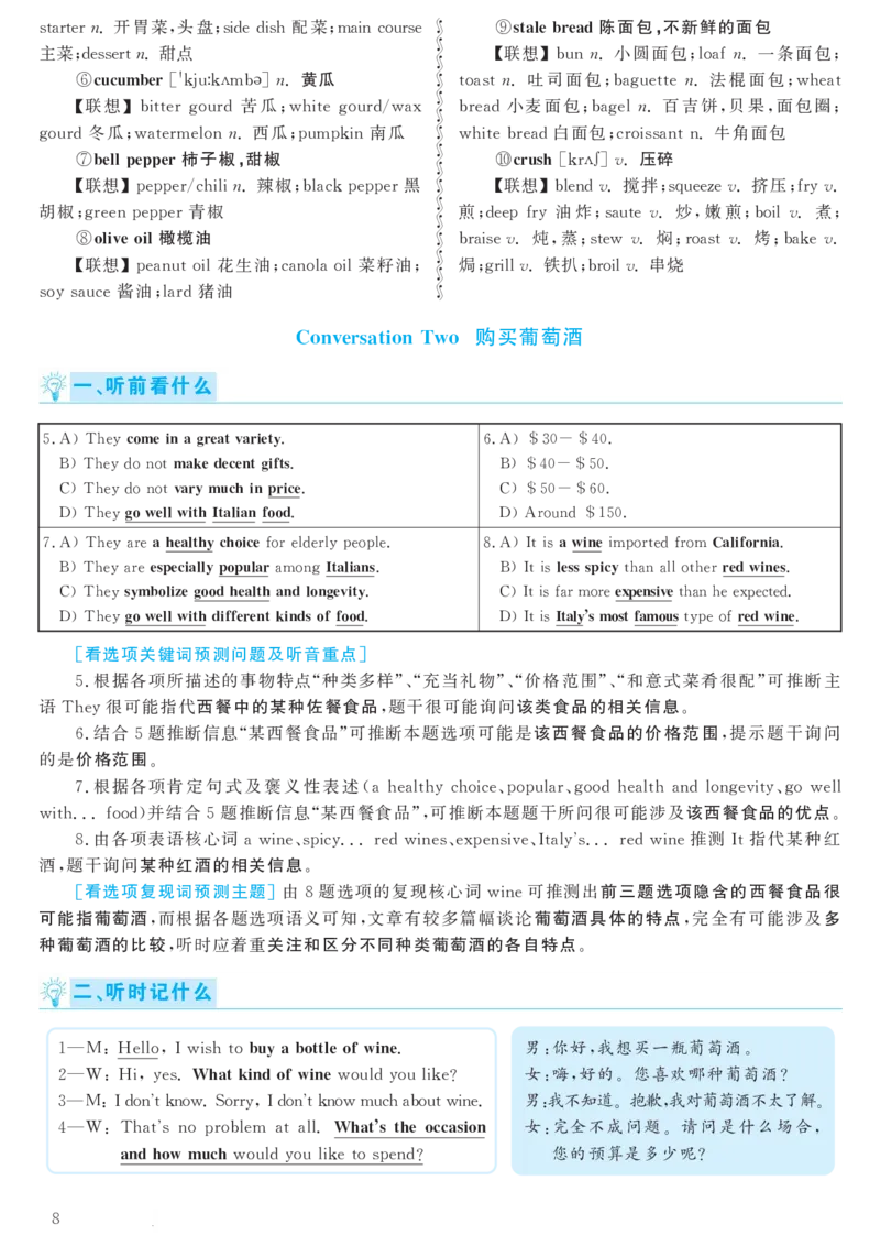 2018.06英语六级考试第1套解析_大学英语四级+六级_六级真题_六级真题_1990年-2018年真题资料合集_2018年06月CET6题+解+音频_03、答案解析