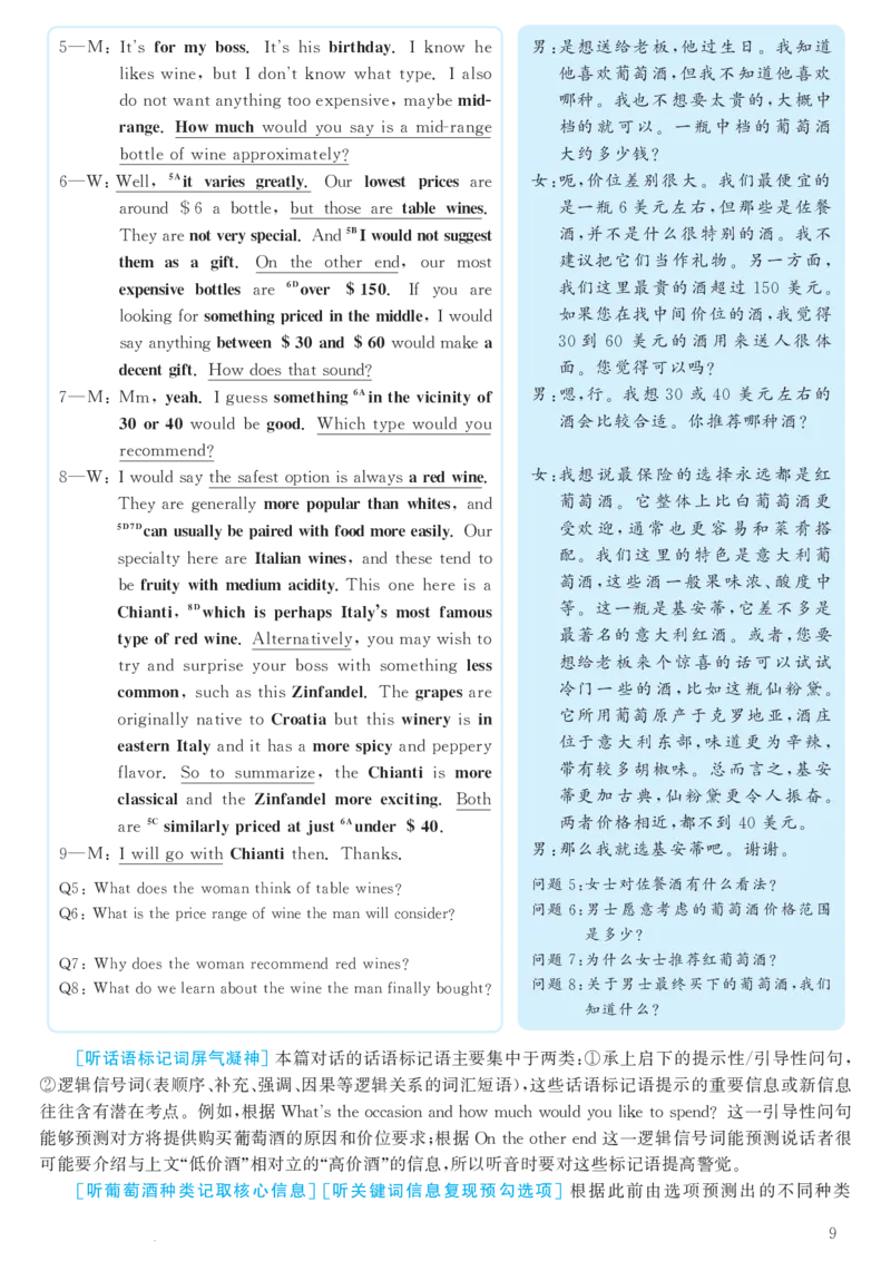 2018.06英语六级考试第1套解析_大学英语四级+六级_六级真题_六级真题_1990年-2018年真题资料合集_2018年06月CET6题+解+音频_03、答案解析