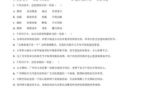 2021-2022学年增城区九年级上学期期末语文试题_广州九上月考+期中+期末+一模二模+中考真题_广州初中九上期末阶段试题（部分名校卷）