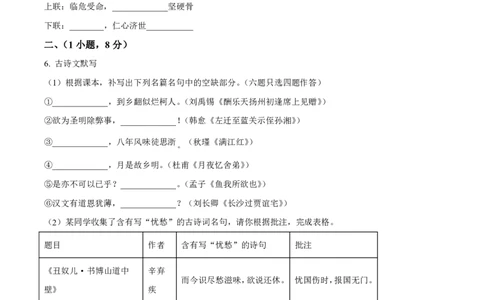 2021-2022学年增城区九年级上学期期末语文试题_广州九上月考+期中+期末+一模二模+中考真题_广州初中九上期末阶段试题（部分名校卷）