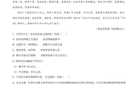 2021-2022学年增城区九年级上学期期末语文试题_广州九上月考+期中+期末+一模二模+中考真题_广州初中九上期末阶段试题（部分名校卷）