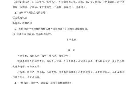 2021-2022学年增城区九年级上学期期末语文试题_广州九上月考+期中+期末+一模二模+中考真题_广州初中九上期末阶段试题（部分名校卷）