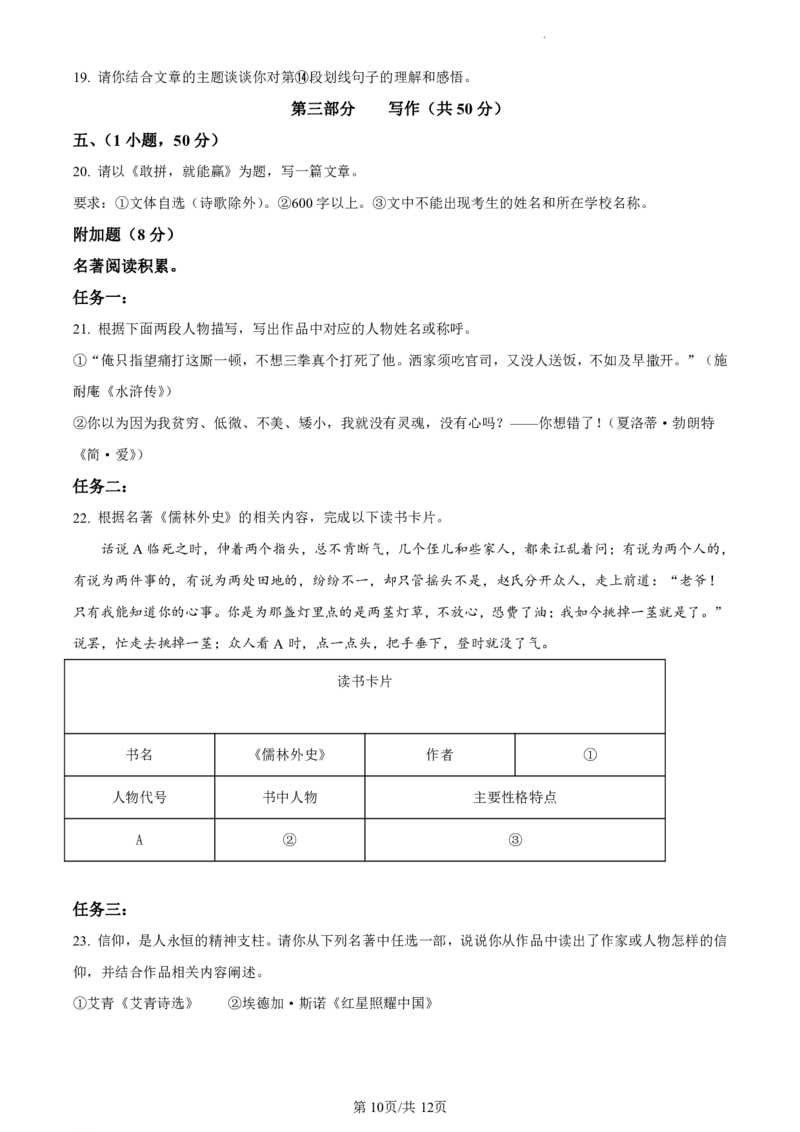 2021-2022学年增城区九年级上学期期末语文试题_广州九上月考+期中+期末+一模二模+中考真题_广州初中九上期末阶段试题（部分名校卷）