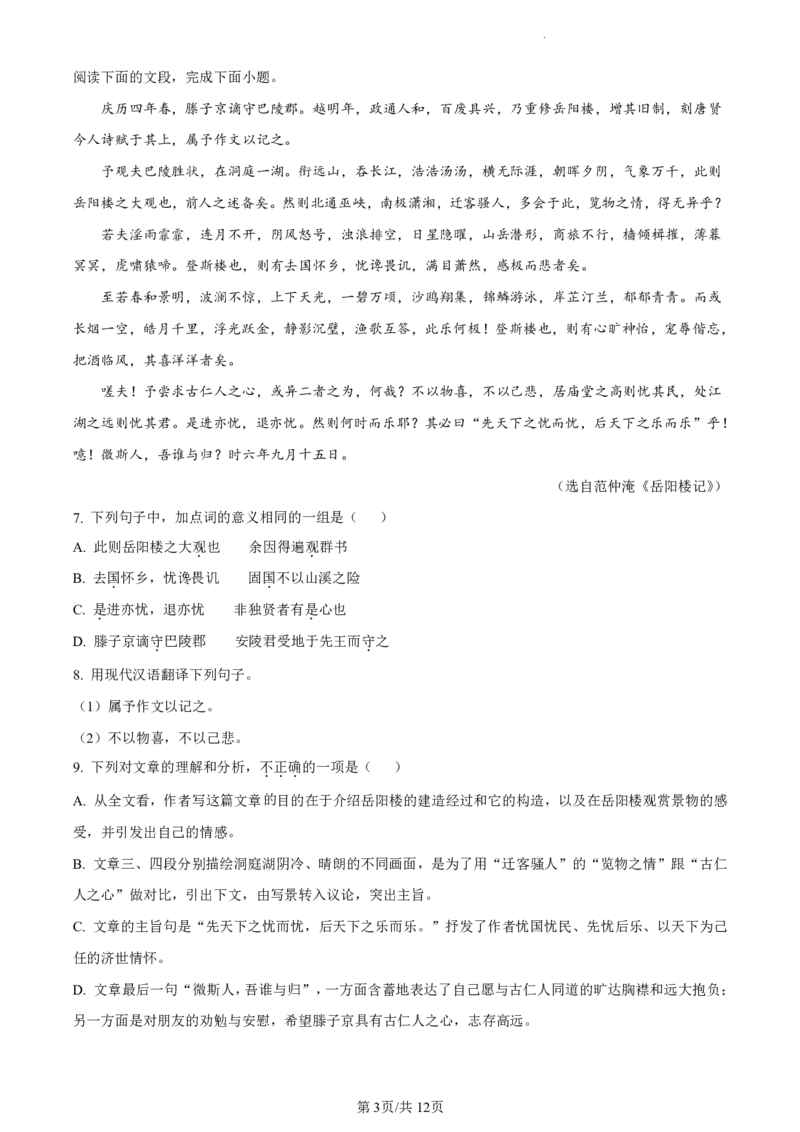 2021-2022学年增城区九年级上学期期末语文试题_广州九上月考+期中+期末+一模二模+中考真题_广州初中九上期末阶段试题（部分名校卷）