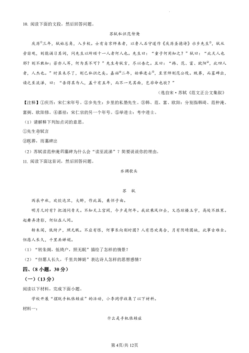 2021-2022学年增城区九年级上学期期末语文试题_广州九上月考+期中+期末+一模二模+中考真题_广州初中九上期末阶段试题（部分名校卷）