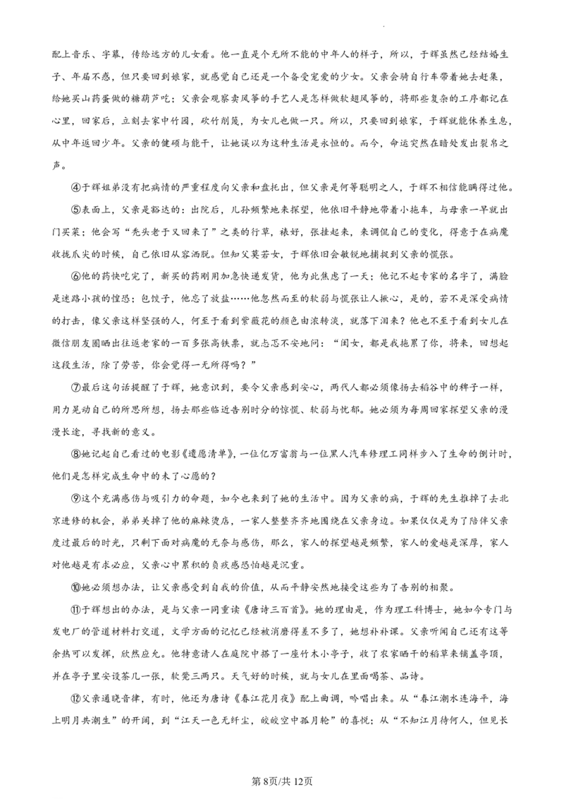 2021-2022学年增城区九年级上学期期末语文试题_广州九上月考+期中+期末+一模二模+中考真题_广州初中九上期末阶段试题（部分名校卷）