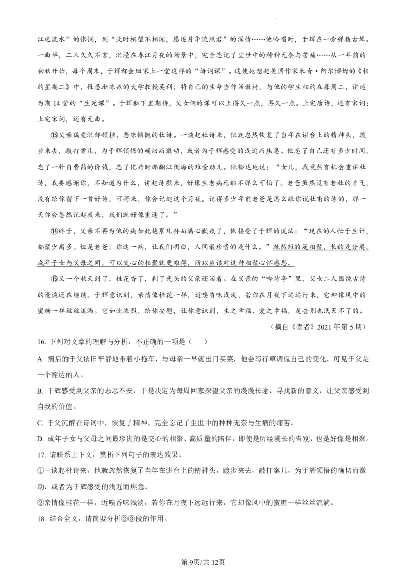 2021-2022学年增城区九年级上学期期末语文试题_广州九上月考+期中+期末+一模二模+中考真题_广州初中九上期末阶段试题（部分名校卷）