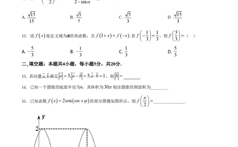 2021年高考数学试卷（文）（全国甲卷）（空白卷）_历年高考真题合集_数学历年高考真题_新&middot;PDF版2008-2025&middot;高考数学真题_数学（按省份分类）2008-2025_2008-2025&middot;（四川）数学高考真题