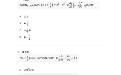 91280708-多元复合函数的求导法则-194282_军队文职(1)_01.军队文职真题-专业课_（全）版本一（历年真题+章节练习+模拟题）_数学3(军队文职)_章节练习_纯题目