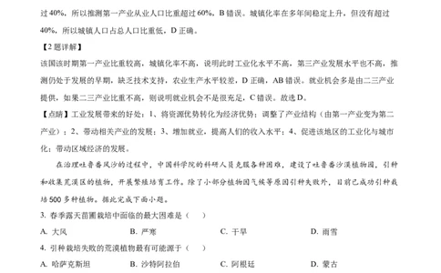 2022年高考地理真题（海南）（解析卷）_地理历年高考真题_新&middot;Word版2008-2025&middot;高考地理真题_地理（按年份分类）2008-2025_2022&middot;地理高考真题