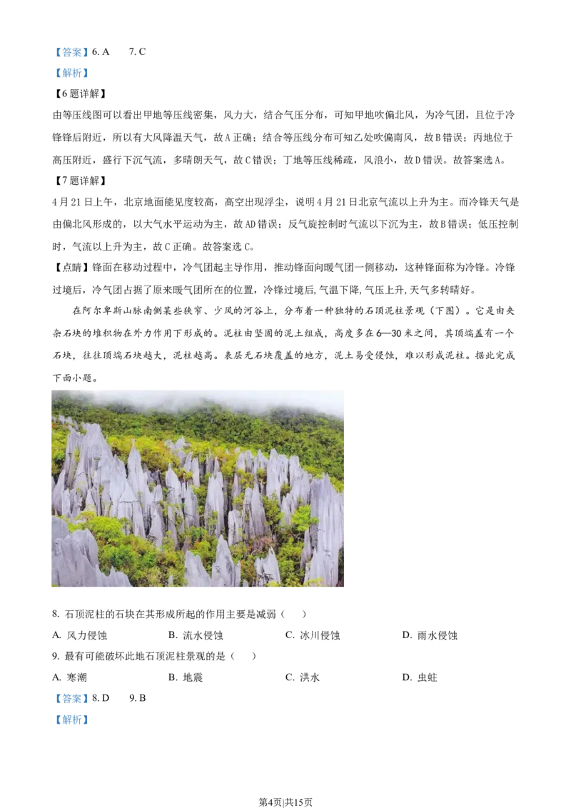 2022年高考地理真题（海南）（解析卷）_地理历年高考真题_新&middot;Word版2008-2025&middot;高考地理真题_地理（按年份分类）2008-2025_2022&middot;地理高考真题