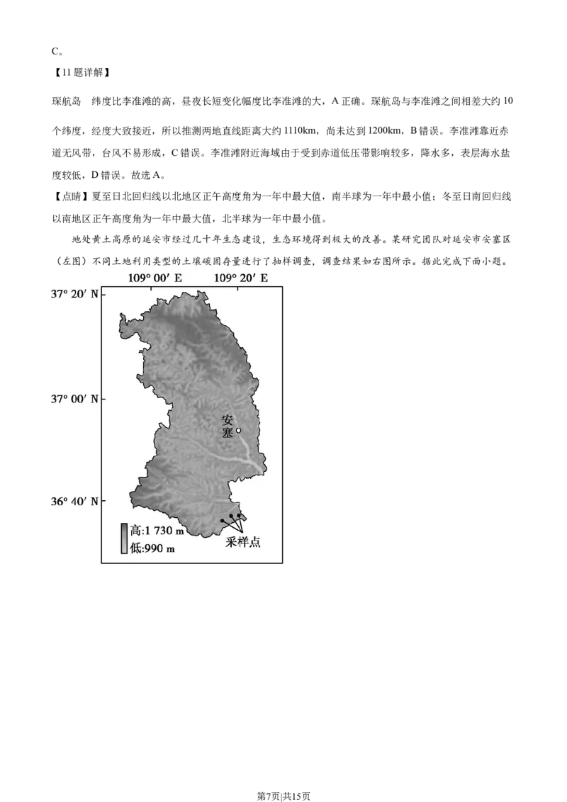2022年高考地理真题（海南）（解析卷）_地理历年高考真题_新&middot;Word版2008-2025&middot;高考地理真题_地理（按年份分类）2008-2025_2022&middot;地理高考真题