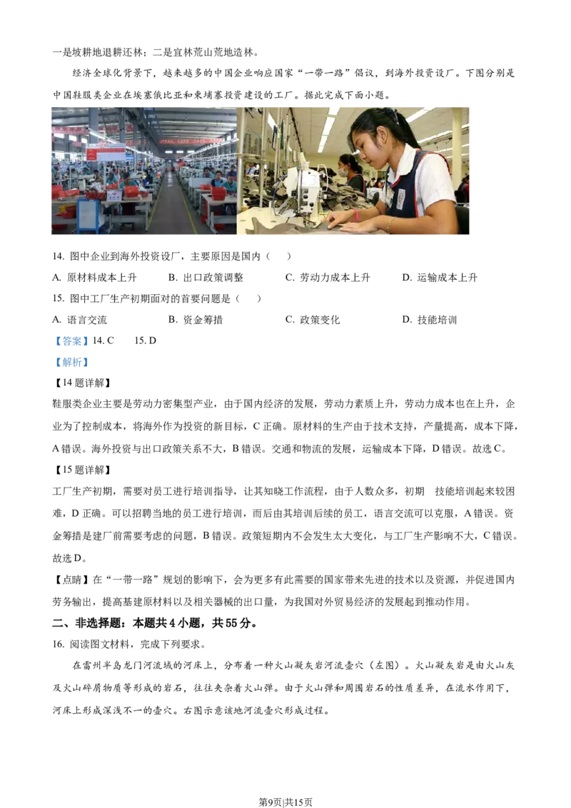 2022年高考地理真题（海南）（解析卷）_地理历年高考真题_新&middot;Word版2008-2025&middot;高考地理真题_地理（按年份分类）2008-2025_2022&middot;地理高考真题