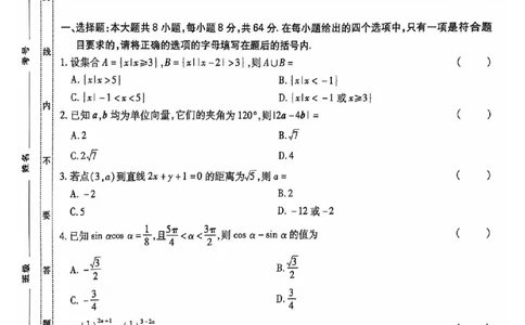 2024全国体育单招标准模拟数学训练卷（4套）_006体育资料_数学2018-2025真题+57套模拟卷_2024（新考纲）全国体育单招全真模拟卷（数学）（51套）