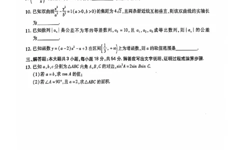 2024全国体育单招标准模拟数学训练卷（4套）_006体育资料_数学2018-2025真题+57套模拟卷_2024（新考纲）全国体育单招全真模拟卷（数学）（51套）